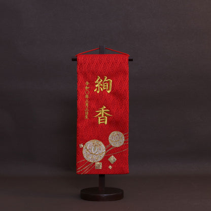 紅彩｜26 名前旗