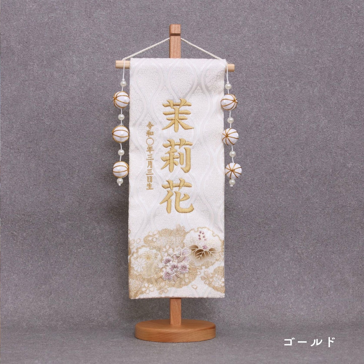 金彩ゆきわ桜（大名前旗）