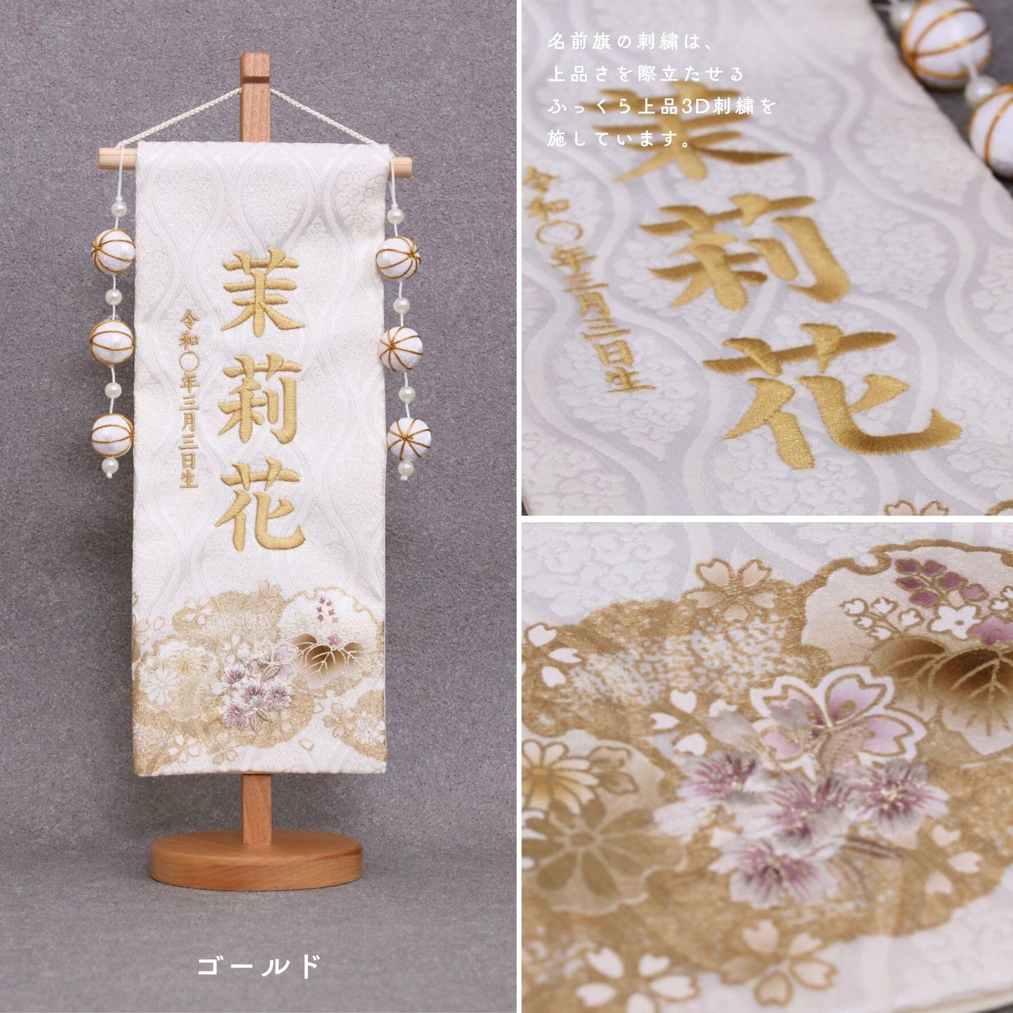 金彩ゆきわ桜（大名前旗）