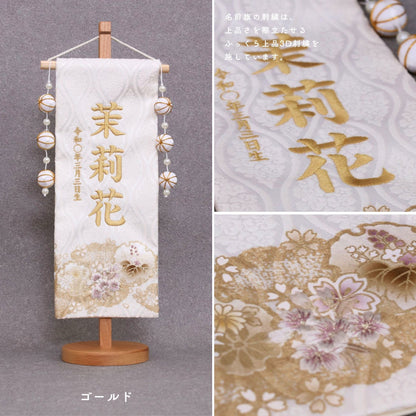 金彩ゆきわ桜（大名前旗）