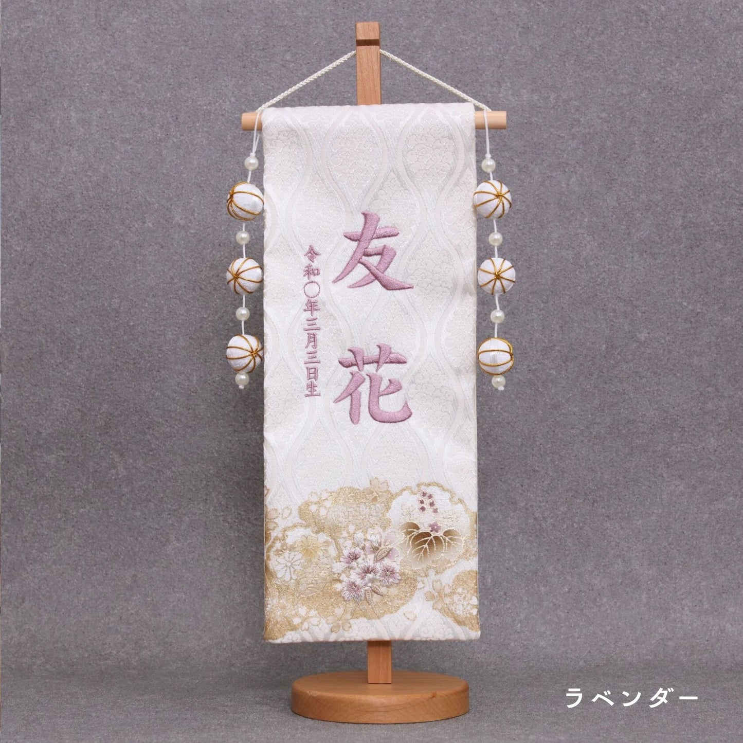 金彩ゆきわ桜（大名前旗）