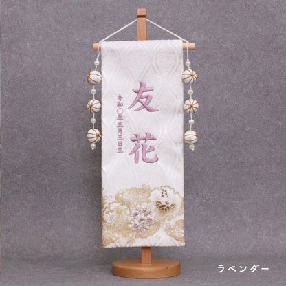 金彩ゆきわ桜（大名前旗）