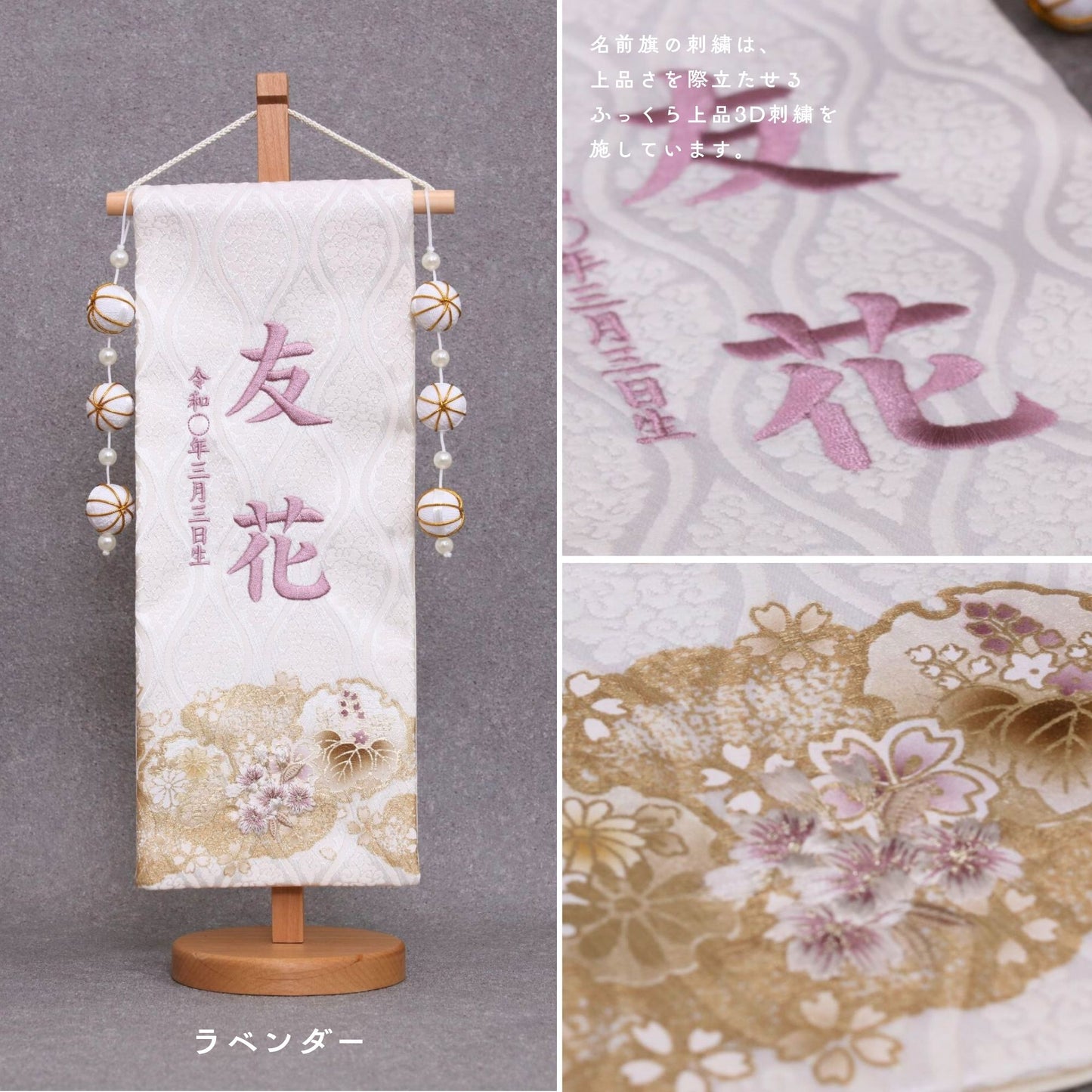 金彩ゆきわ桜（大名前旗）