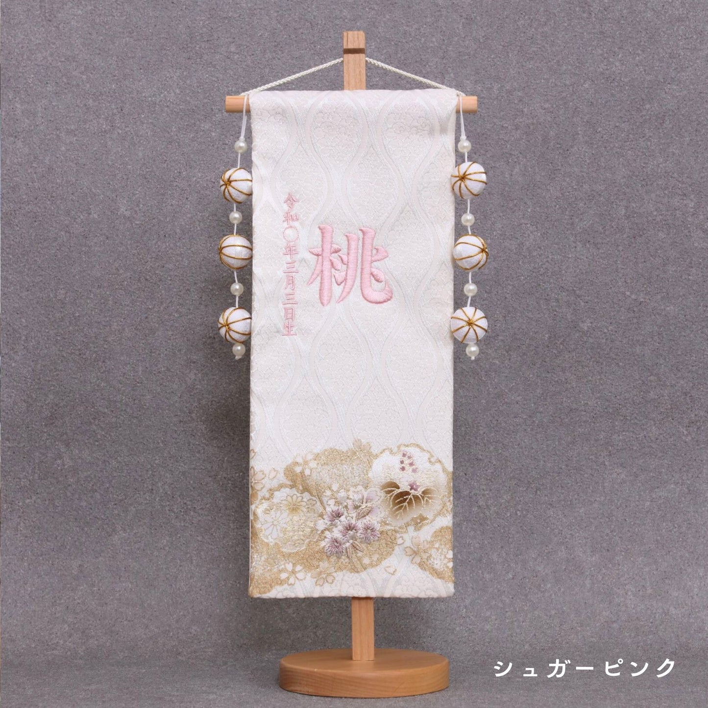 金彩ゆきわ桜（大名前旗）