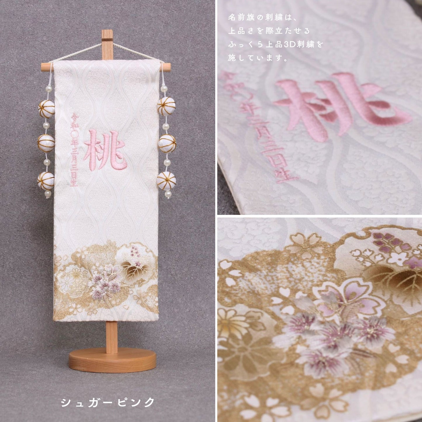 金彩ゆきわ桜（大名前旗）