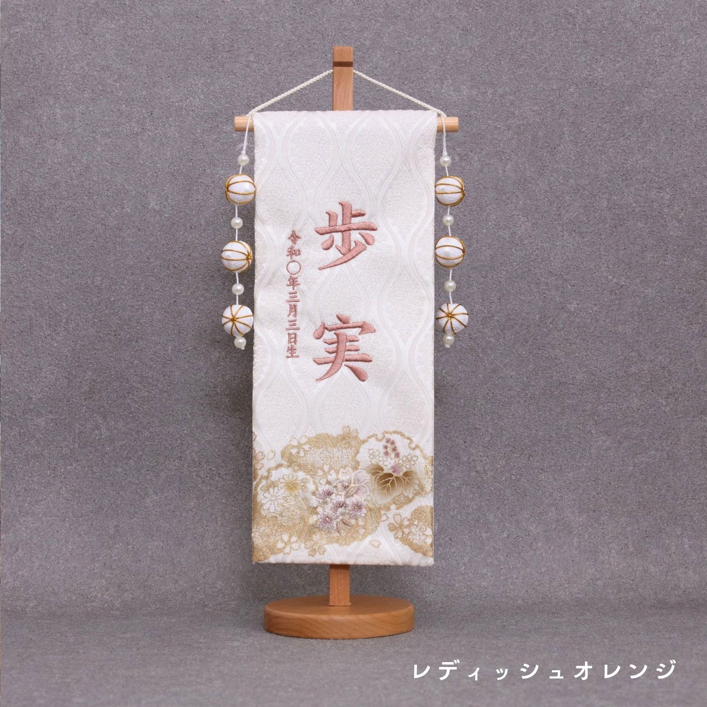 金彩ゆきわ桜（大名前旗）