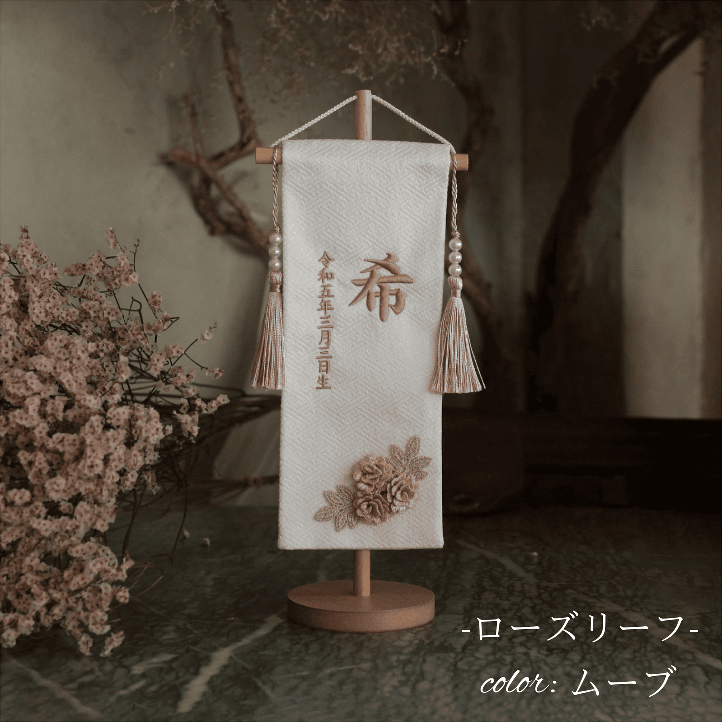 ローズリーフ｜26 名前旗