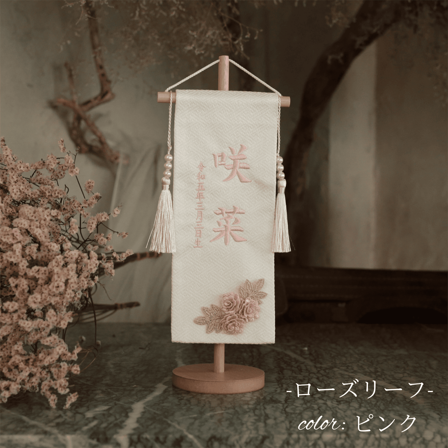 ローズリーフ｜26 名前旗