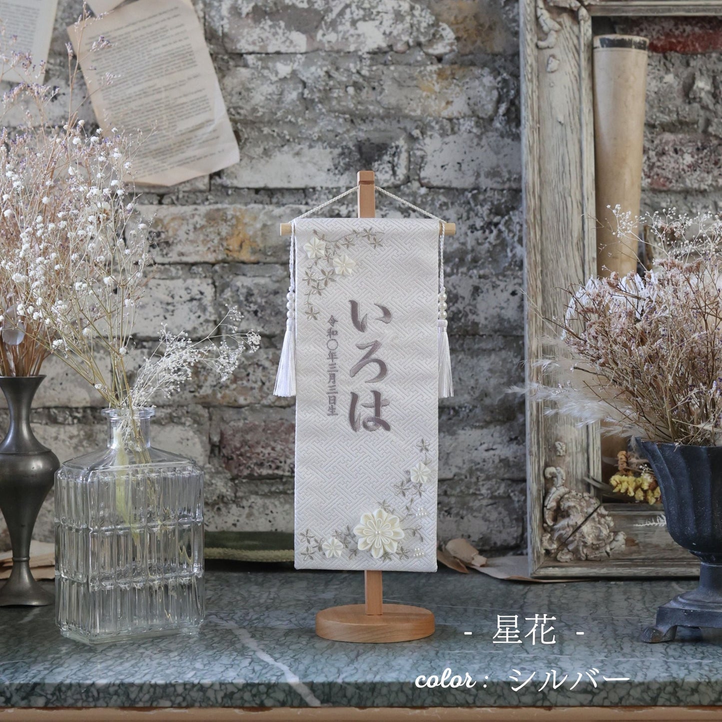 星花　seika｜26 名前旗