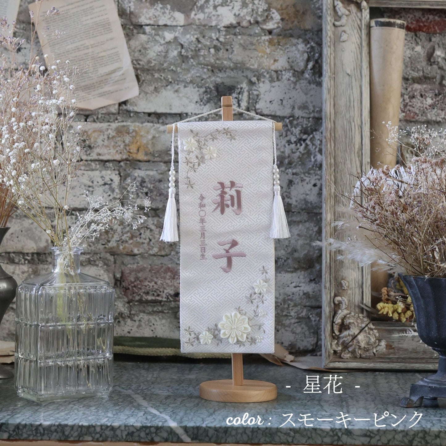 星花　seika｜26 名前旗