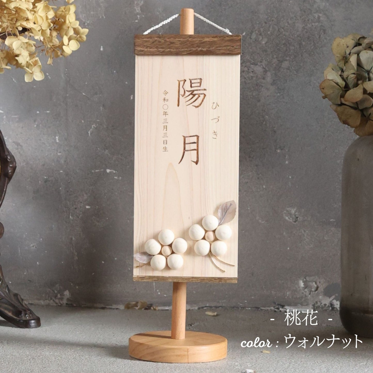 桃花　momoka｜26 名前旗　国産ヒノキ