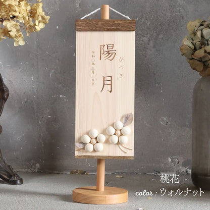 桃花　momoka｜26 名前旗　国産ヒノキ