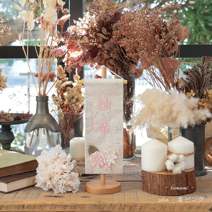 tumami ｜26 名前旗