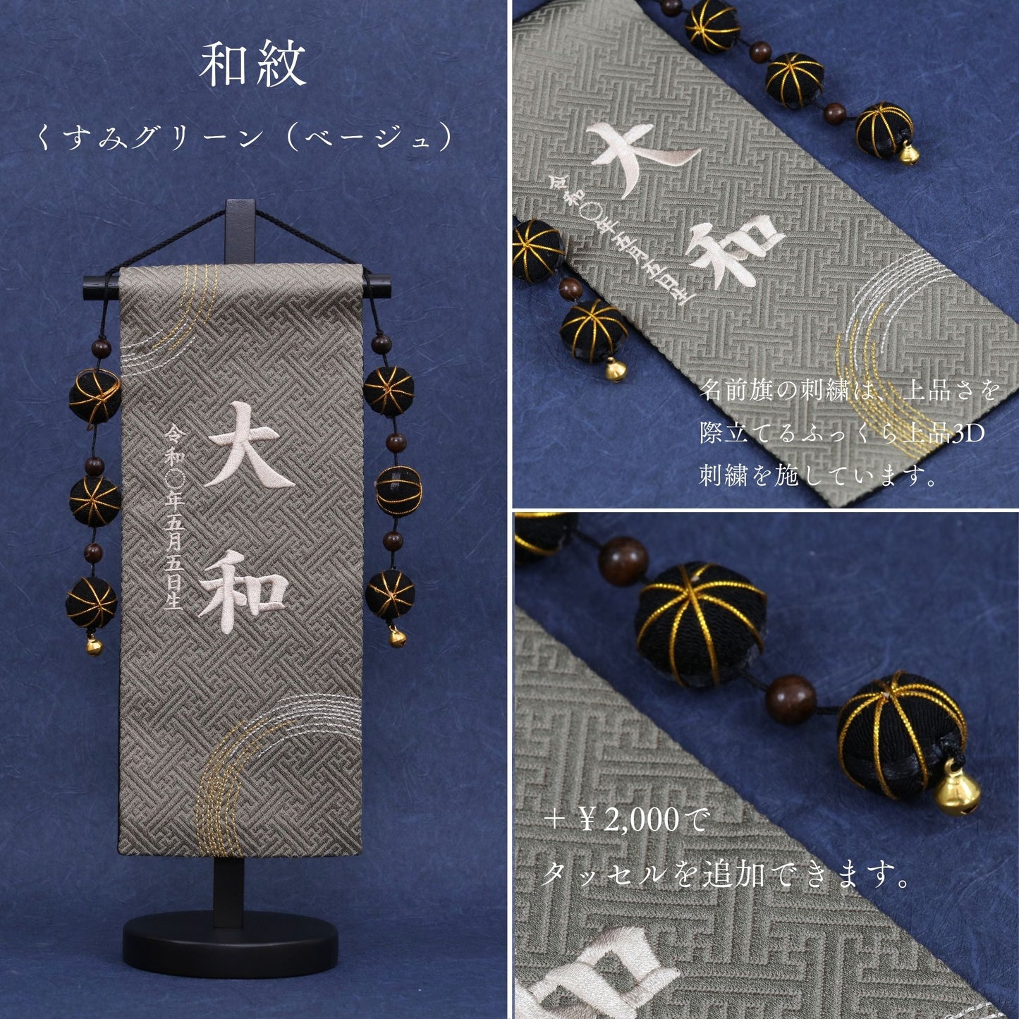 和紋 | 五月人形 名前旗