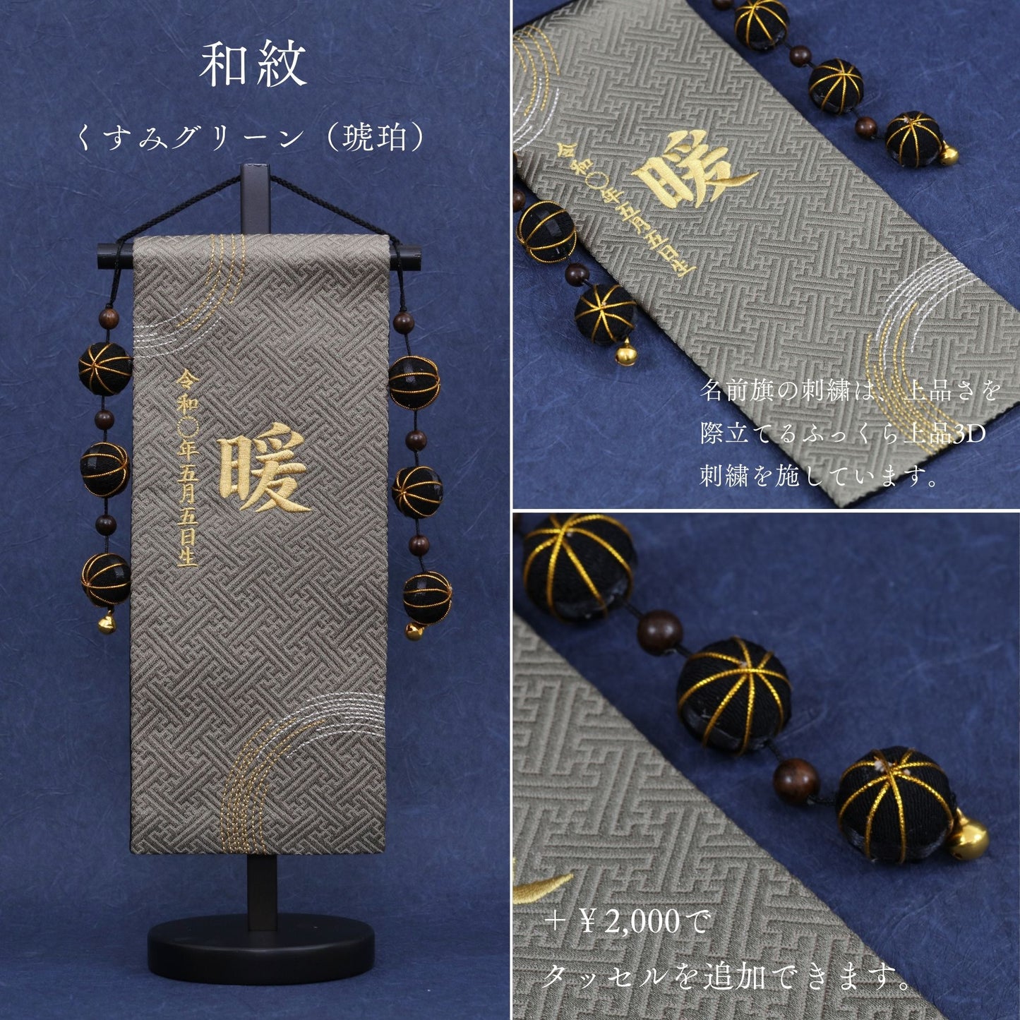 和紋 | 五月人形 名前旗