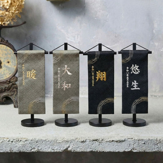 和紋 | 五月人形 名前旗
